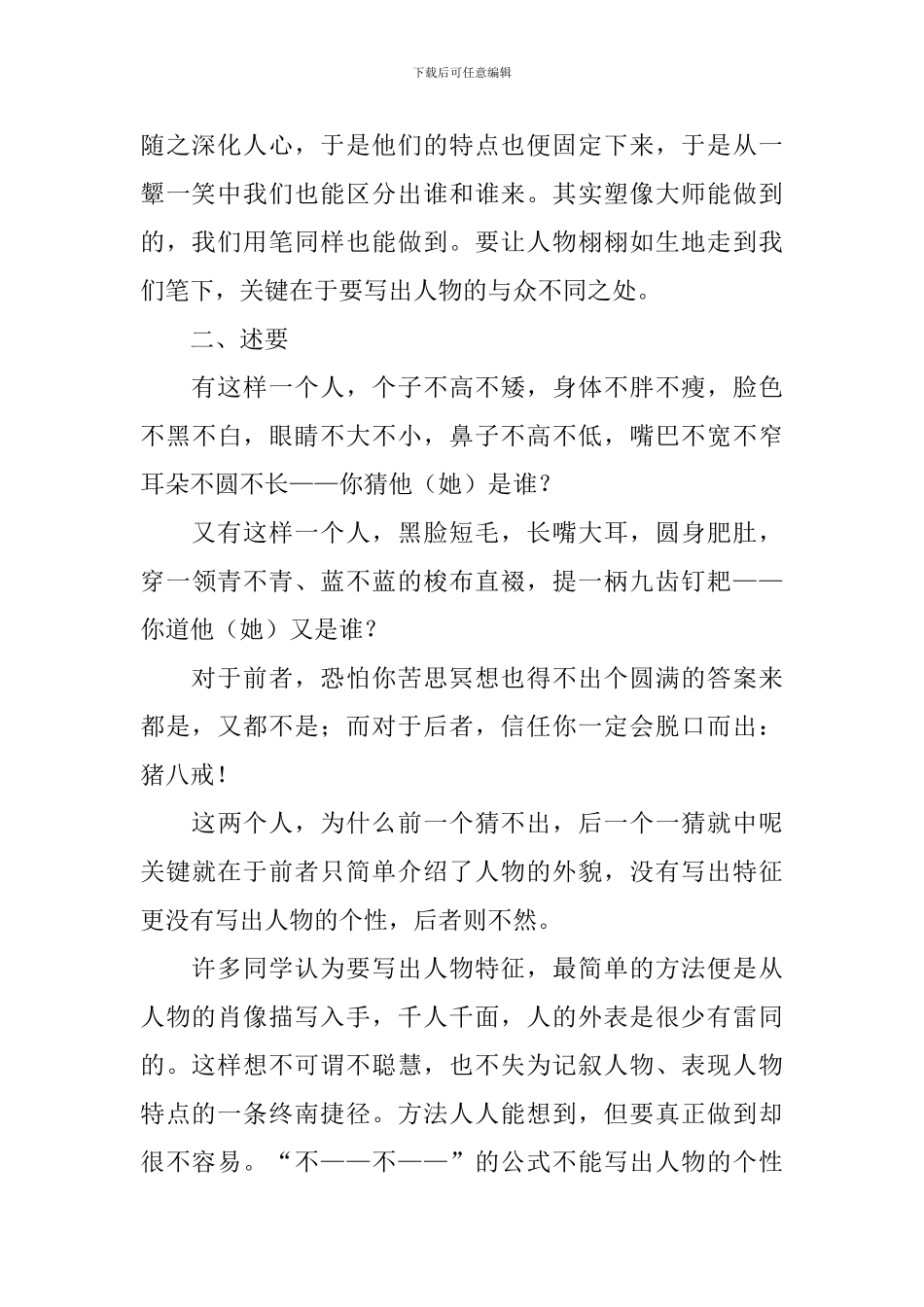 小学一年级写人作文教案及范文_第2页