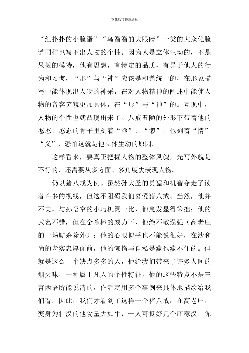 小学一年级写人作文教案及范文_第3页