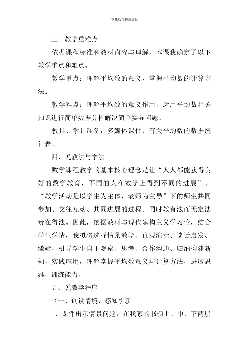 四年级下册数学《平均数》说课稿3篇_第2页