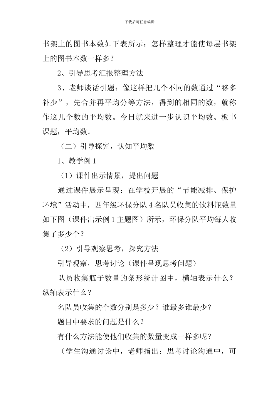 四年级下册数学《平均数》说课稿3篇_第3页