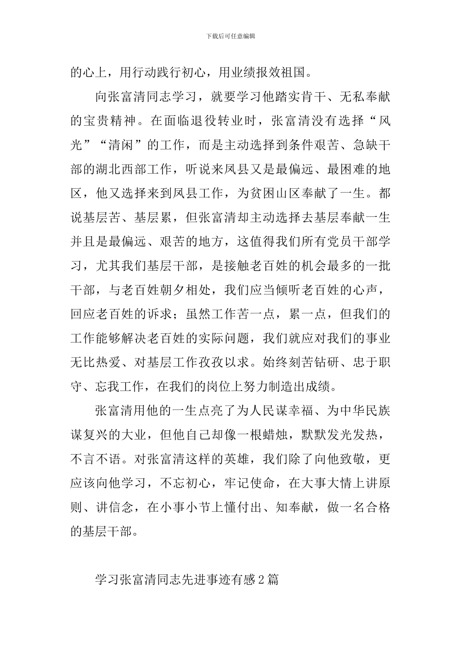 教师学习张富清同志先进事迹有感10篇_第2页