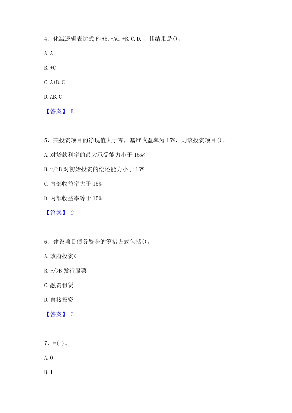 2024年公用设备工程师之(暖通空调+动力)基础知识押题练习试卷A卷附答案_第2页