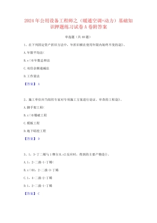 2024年公用设备工程师之(暖通空调+动力)基础知识押题练习试卷A卷附答案