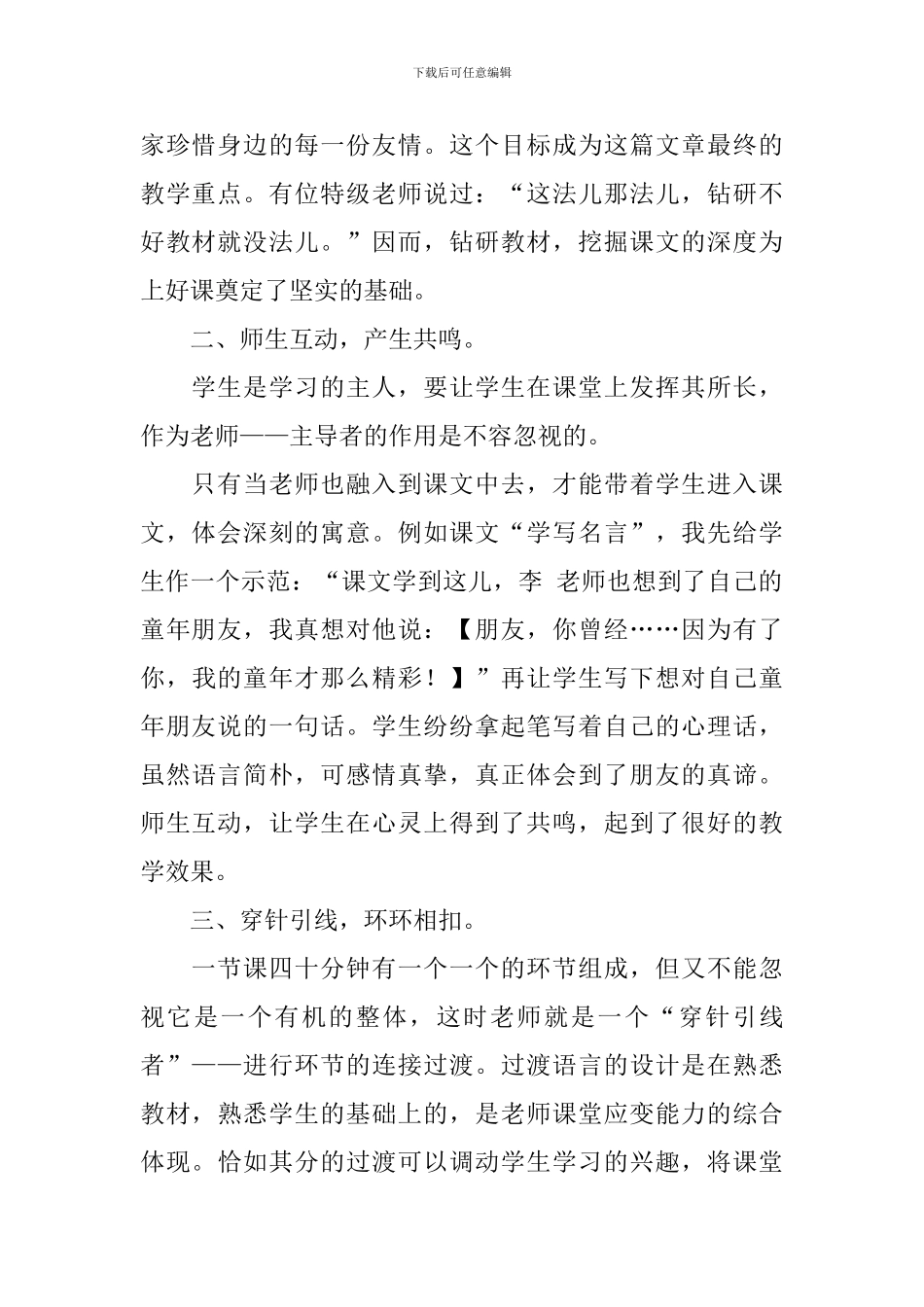 小学三年级语文《童年的朋友》教学反思_第2页