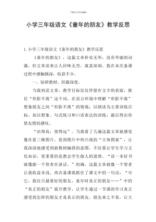 小学三年级语文《童年的朋友》教学反思