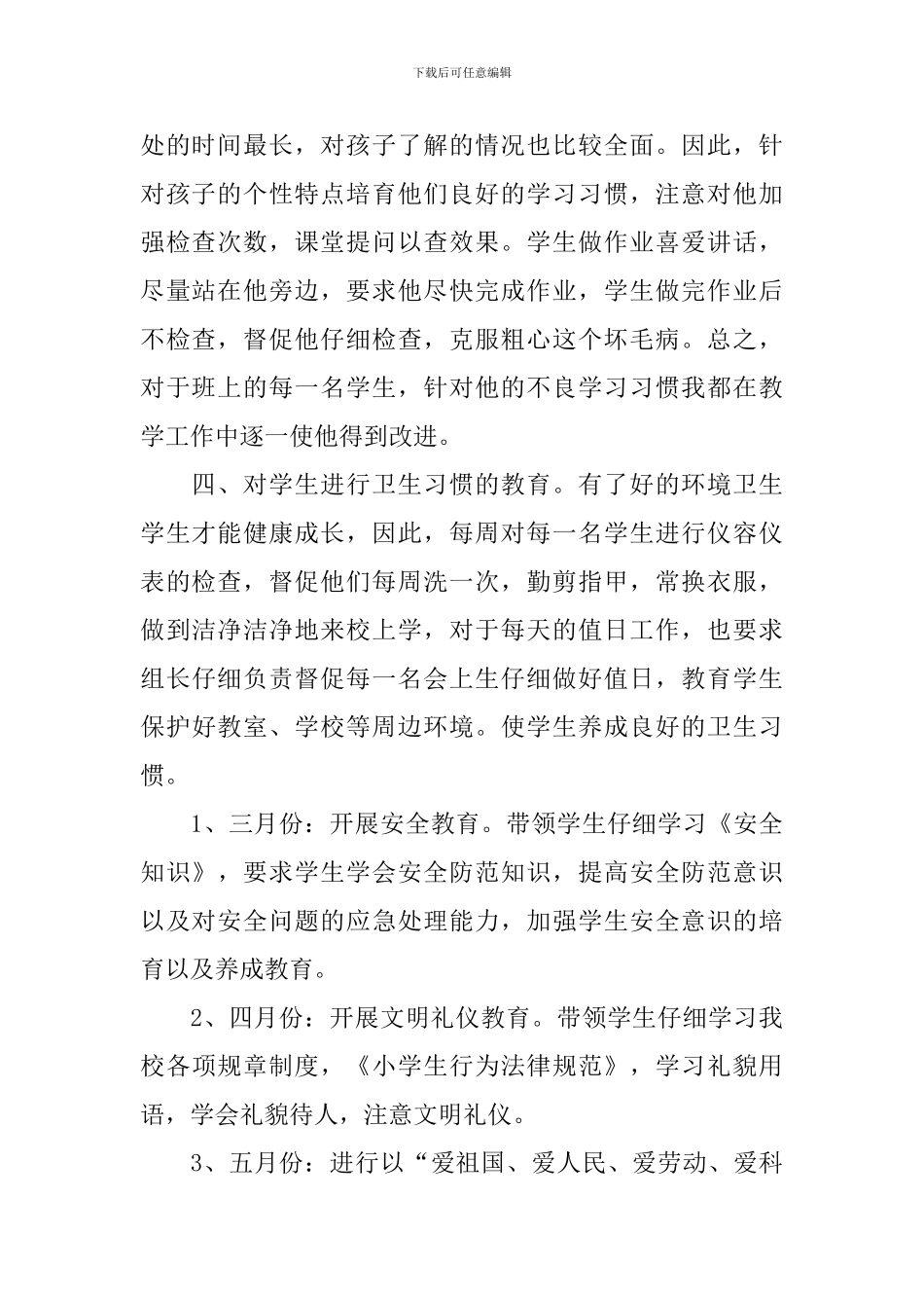 进修学校德育工作计划_第2页