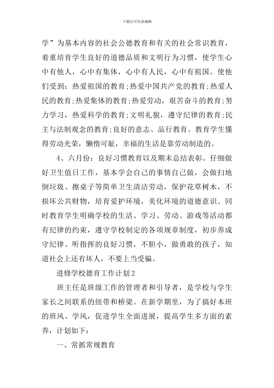 进修学校德育工作计划_第3页