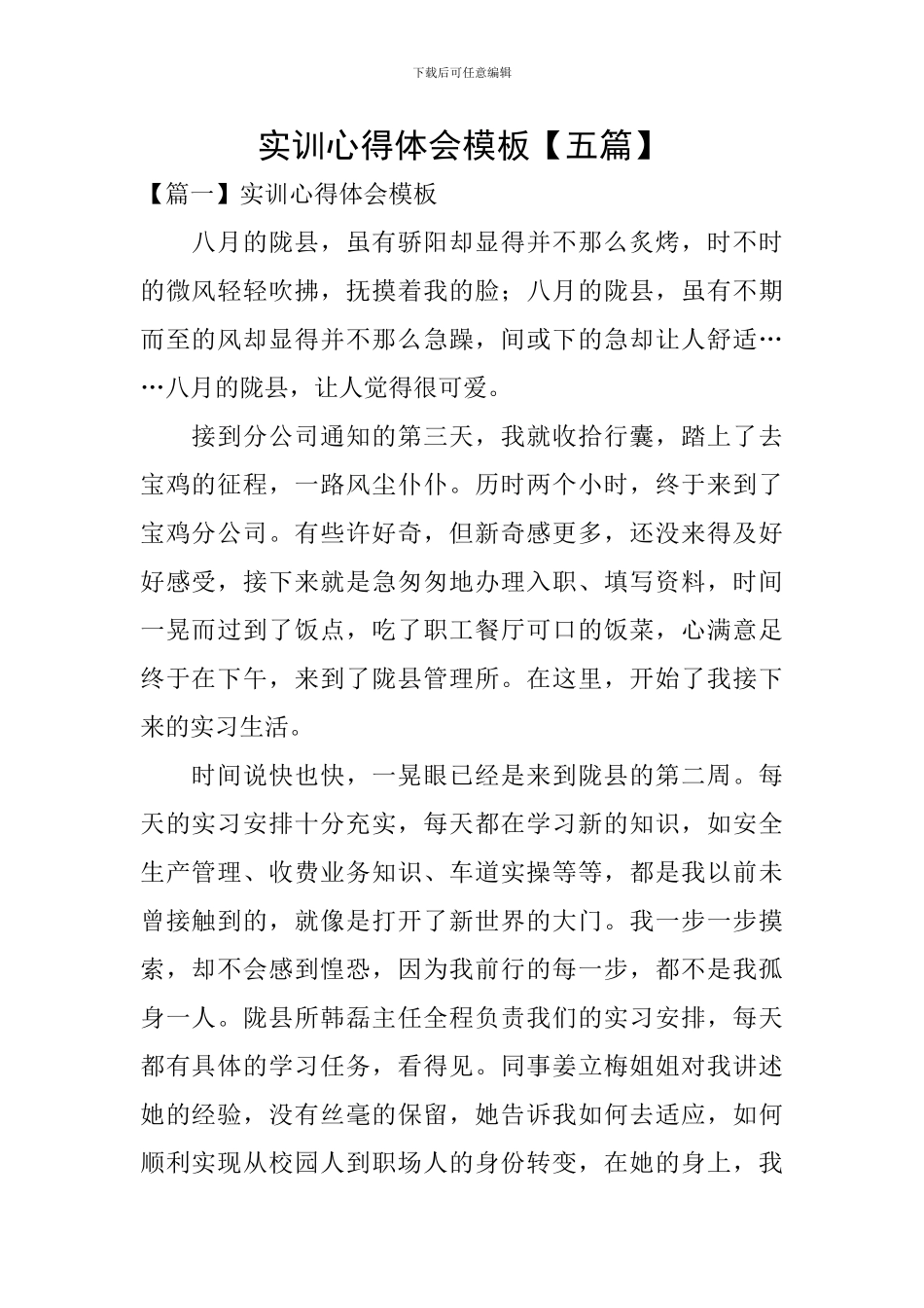 实训心得体会模板_第1页