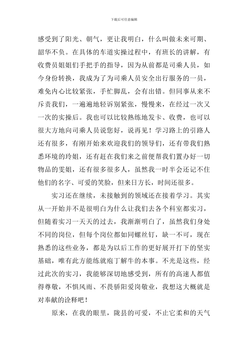 实训心得体会模板_第2页