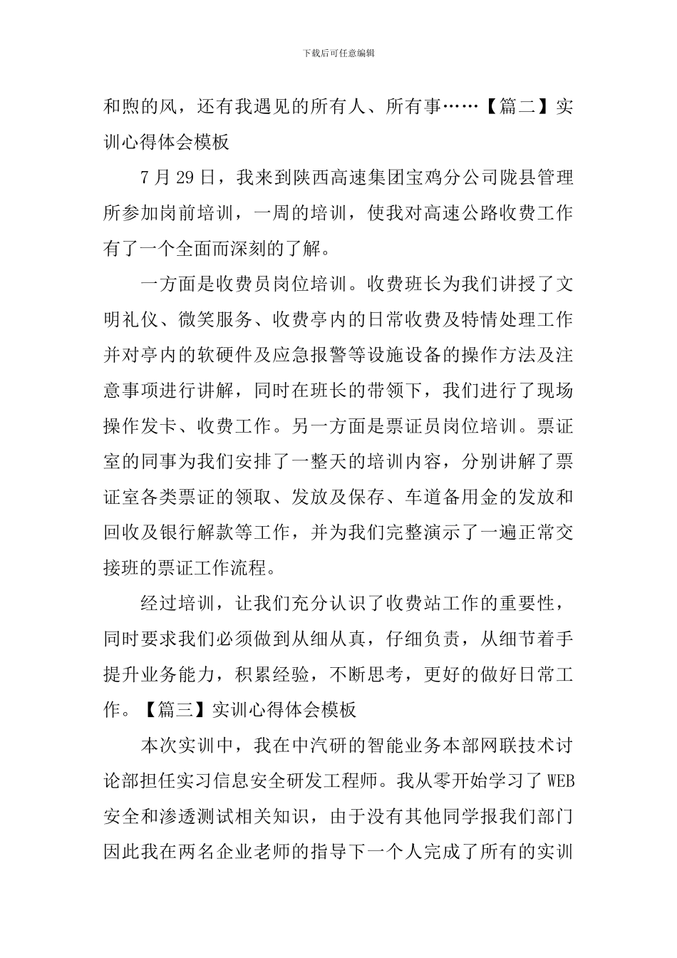 实训心得体会模板_第3页