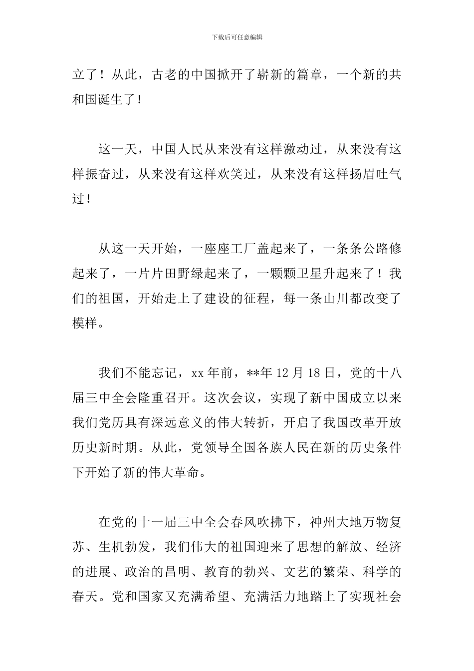 我和我的祖国演讲稿精选篇_第3页