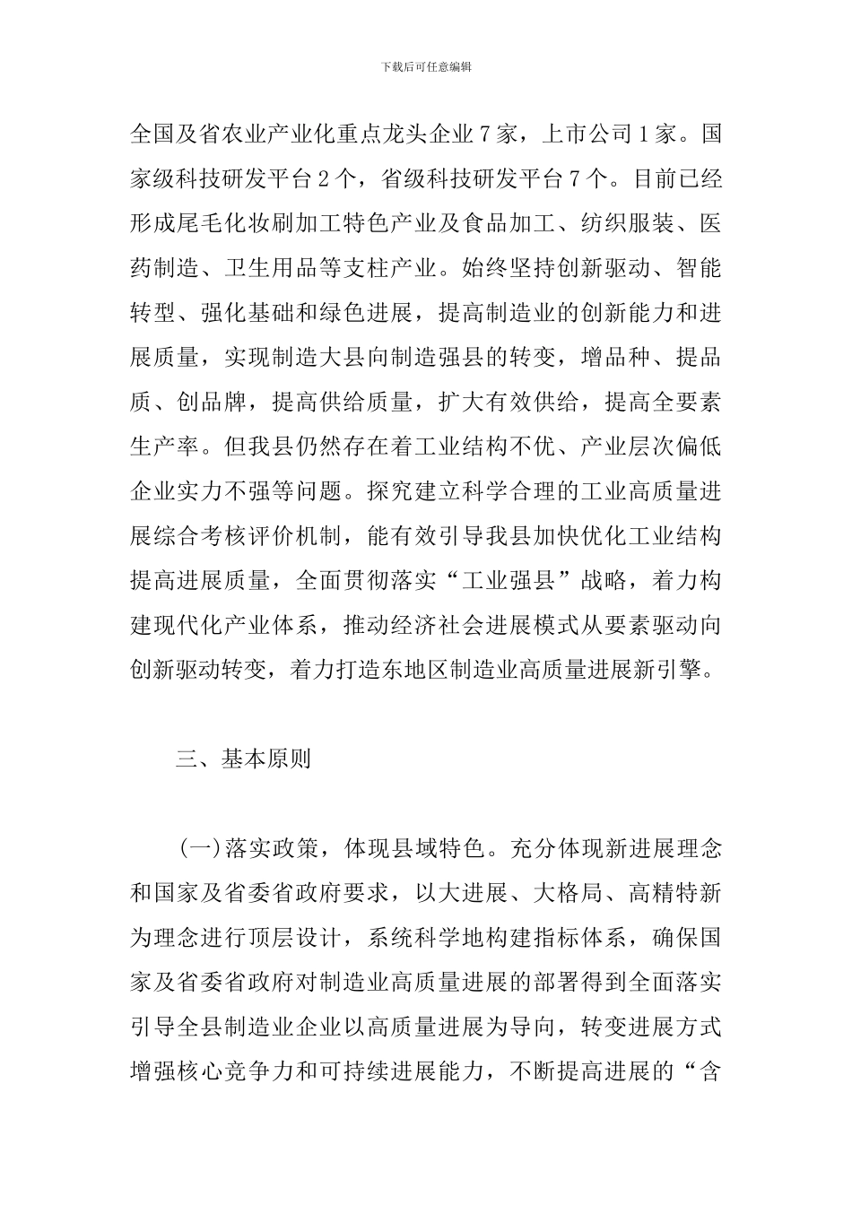 最新制造业高质量发展综合评价实施方案_第2页