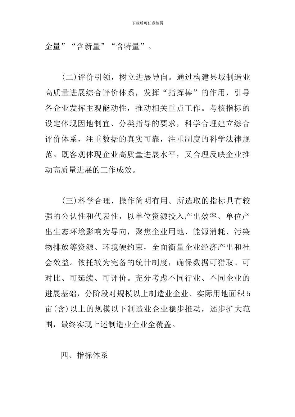 最新制造业高质量发展综合评价实施方案_第3页