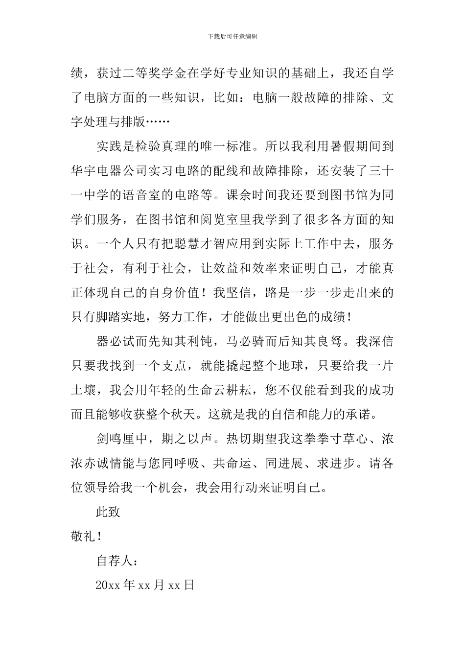 毕业生个人自荐信_第2页