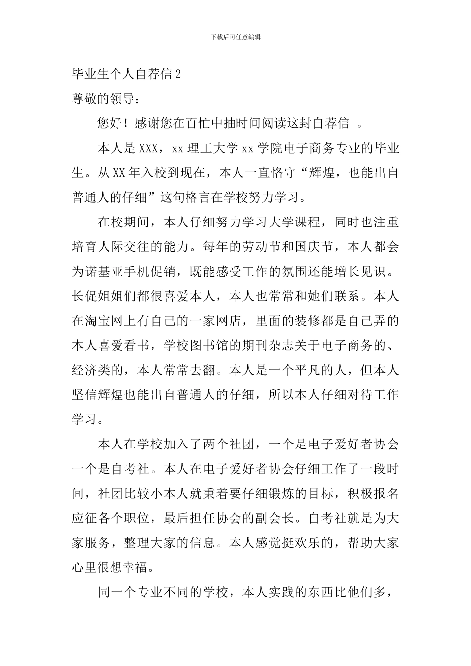 毕业生个人自荐信_第3页