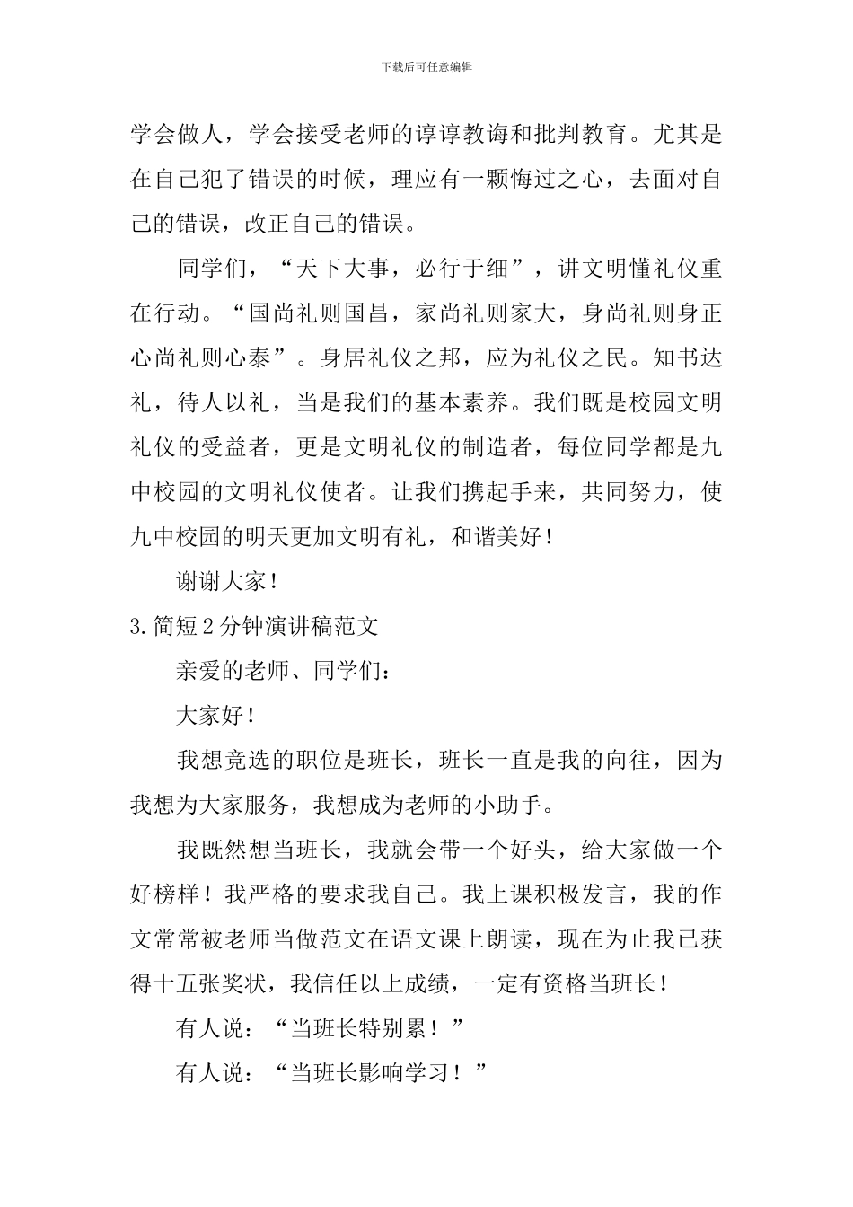 简短2分钟演讲稿范文_第3页
