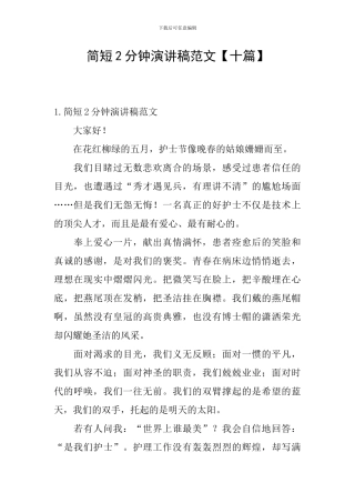 简短2分钟演讲稿范文