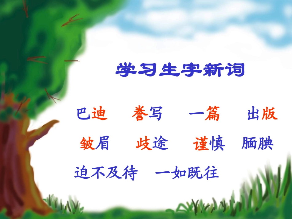 精彩极了糟糕透了1_第2页