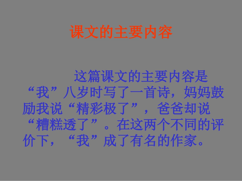 精彩极了糟糕透了1_第3页