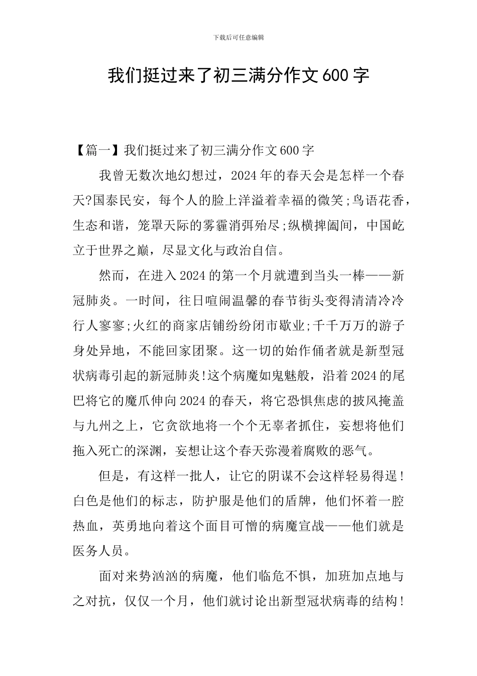 我们挺过来了初三满分作文600字_第1页