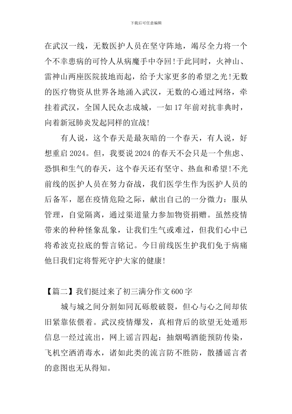 我们挺过来了初三满分作文600字_第2页