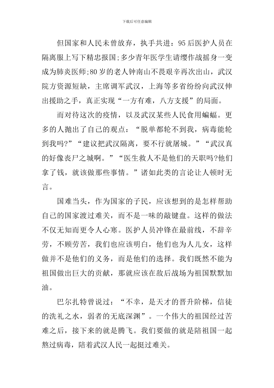 我们挺过来了初三满分作文600字_第3页