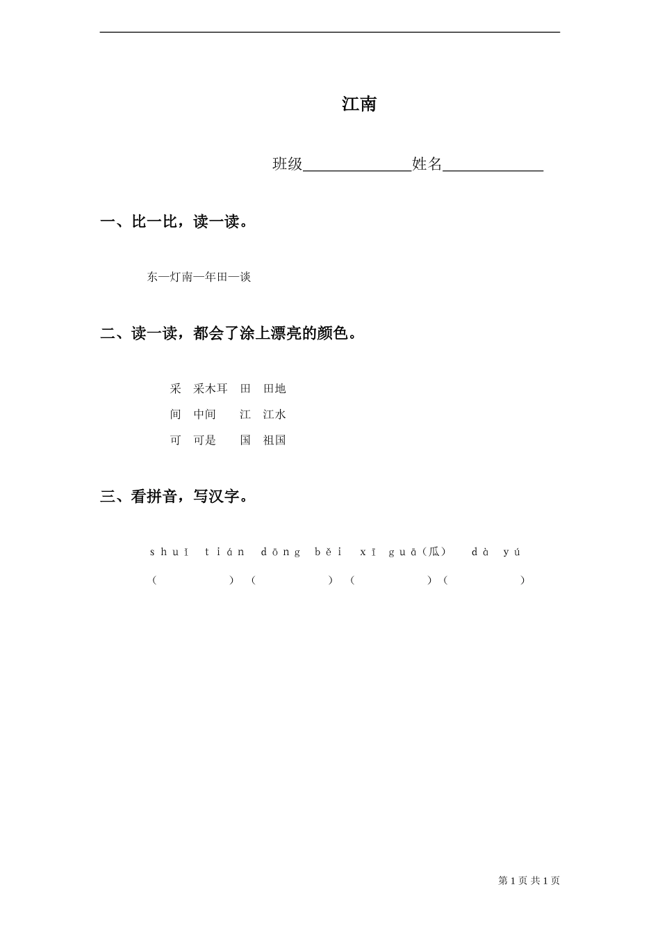 《江南》试题_第1页