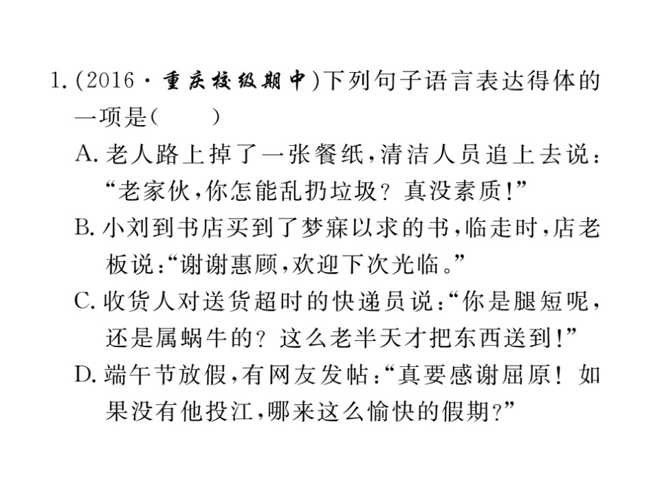 含2016年中考题新苏教版七年级语文上册专题训练及答案专题七--语言运用与创新_第2页
