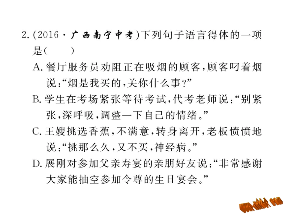 含2016年中考题新苏教版七年级语文上册专题训练及答案专题七--语言运用与创新_第3页