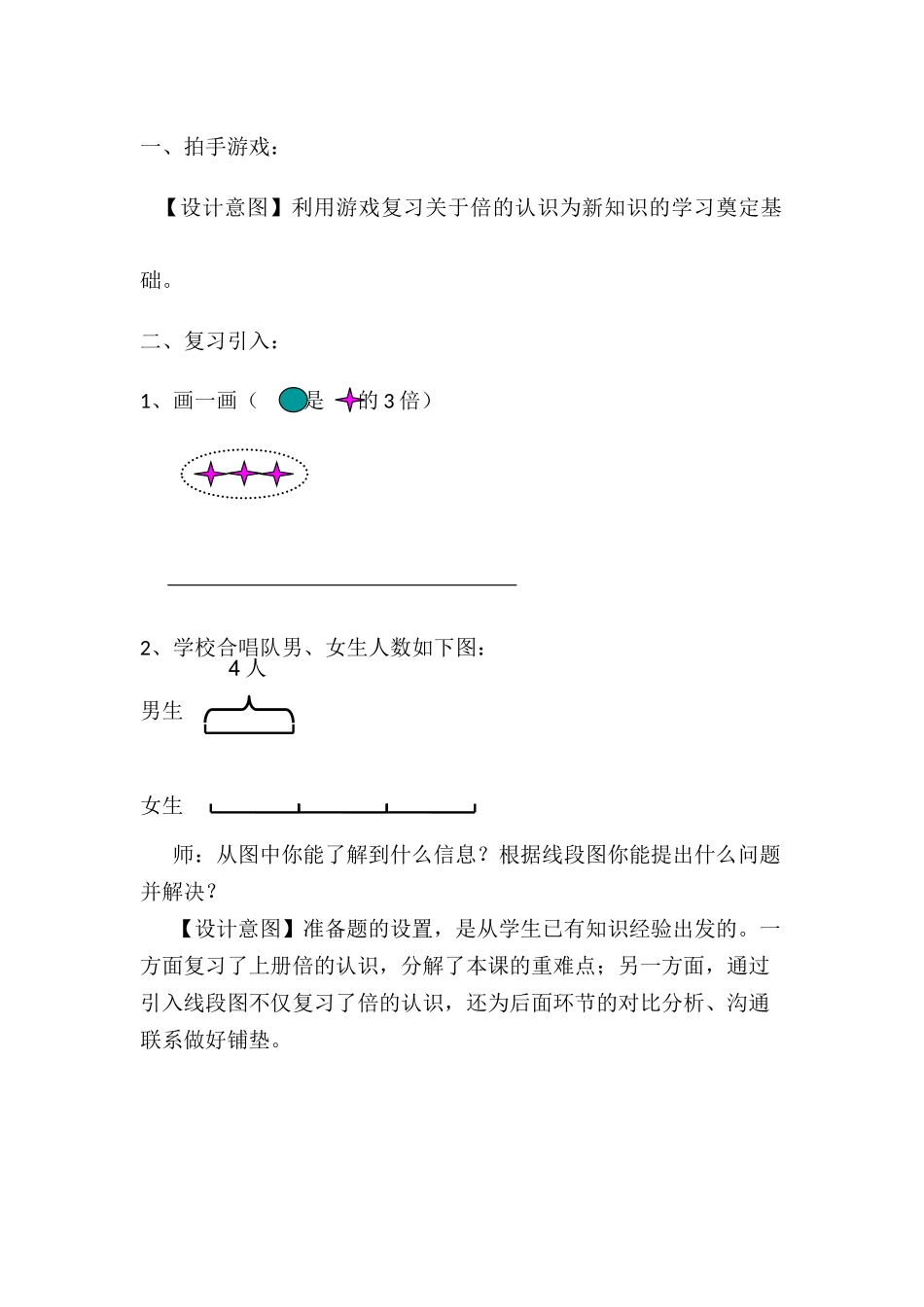 人教2011版小学数学三年级和倍问题_第1页