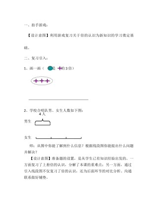 人教2011版小学数学三年级和倍问题