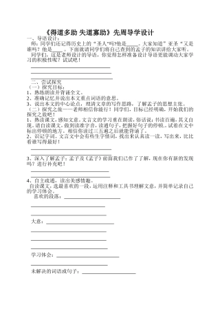 得道多助-失道寡助---导学设计