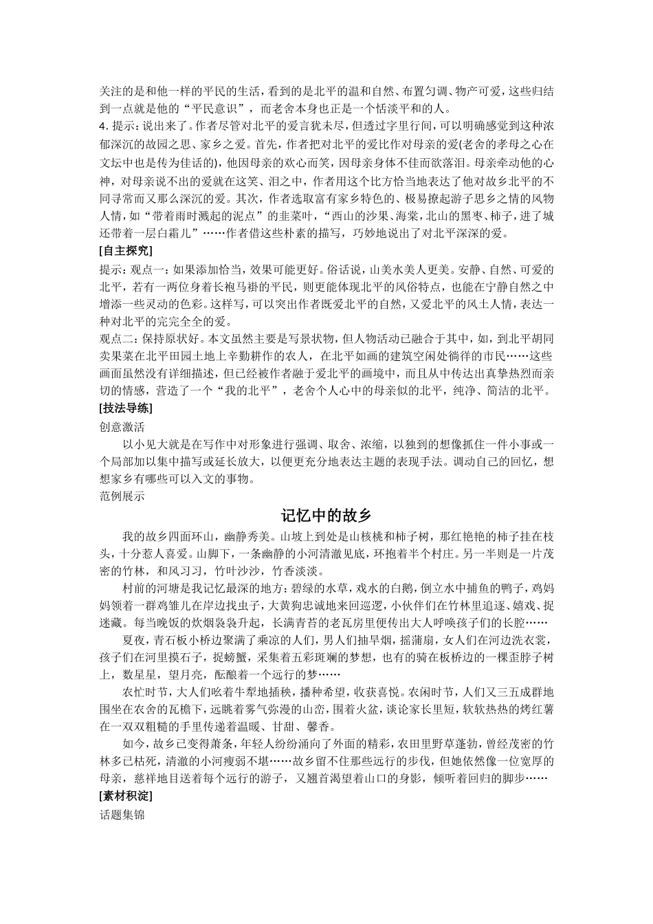 《想北平》导学案_第3页