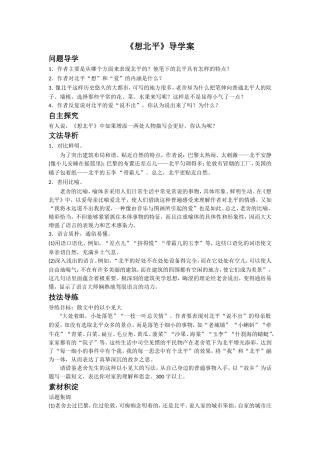 《想北平》导学案