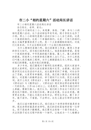 市二小“相约星期六”活动局长讲话发言