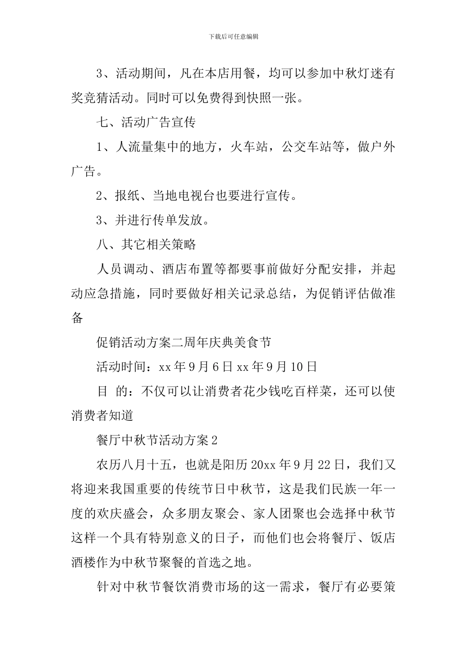 餐厅中秋节活动方案3篇_第3页