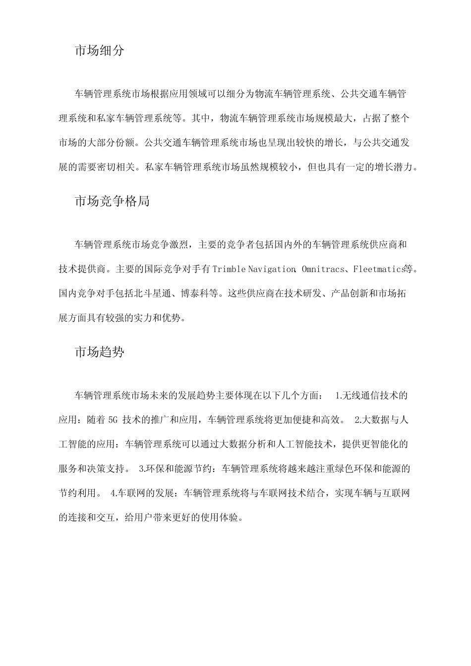 2024年车辆管理系统市场发展现状_第2页