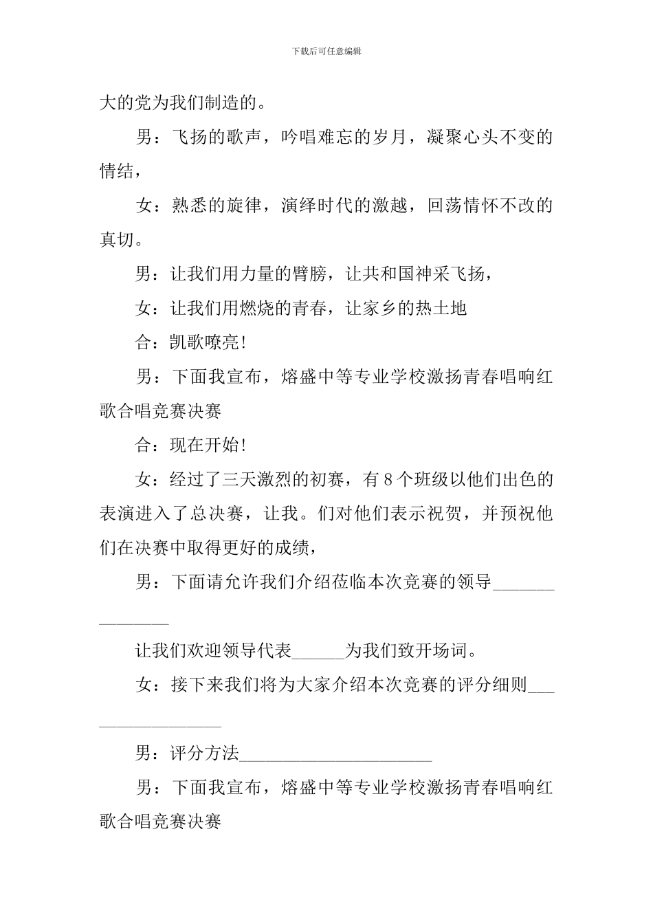 红歌合唱比赛主持词_第2页