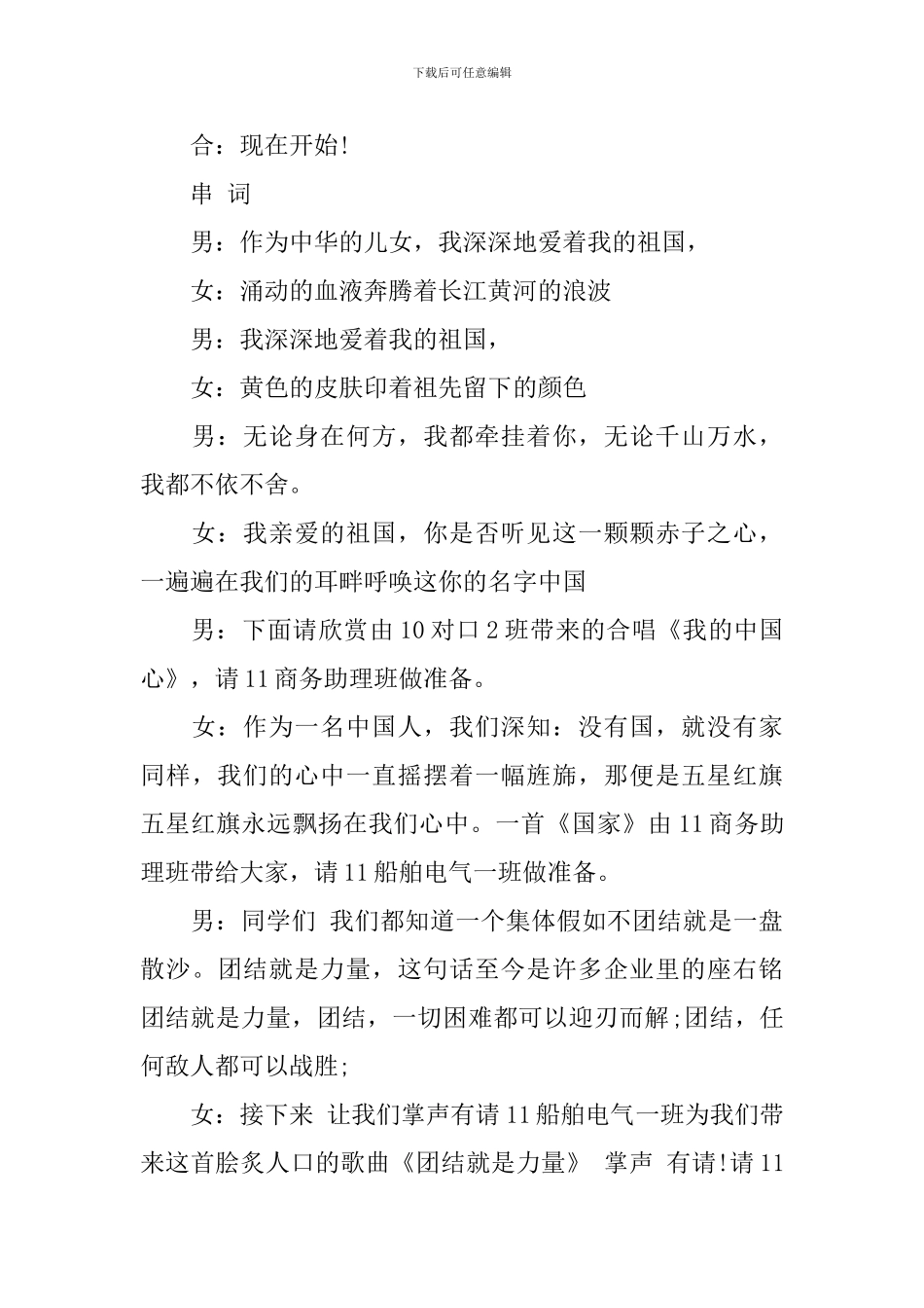 红歌合唱比赛主持词_第3页