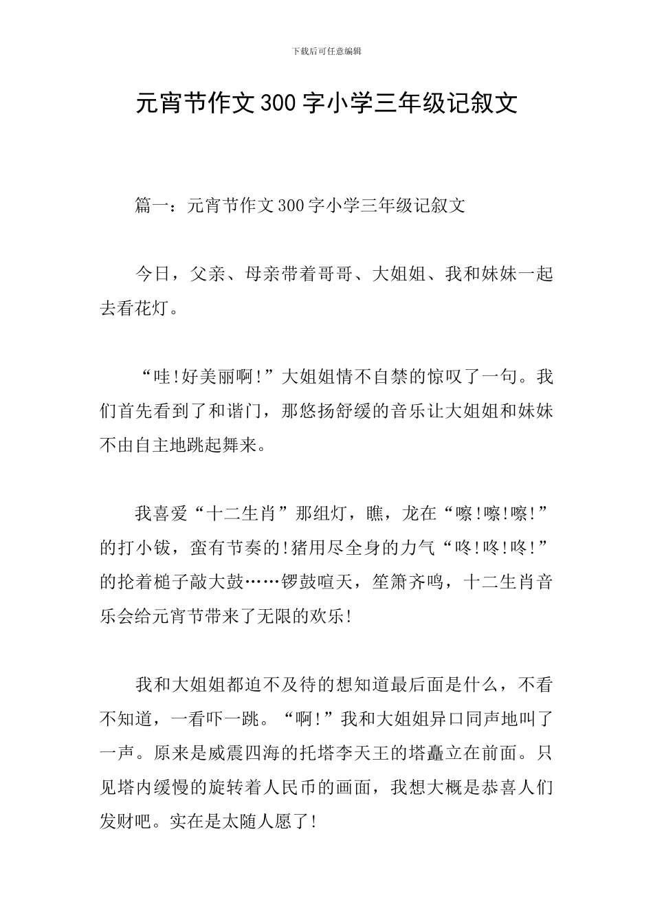元宵节作文300字小学三年级记叙文_第1页