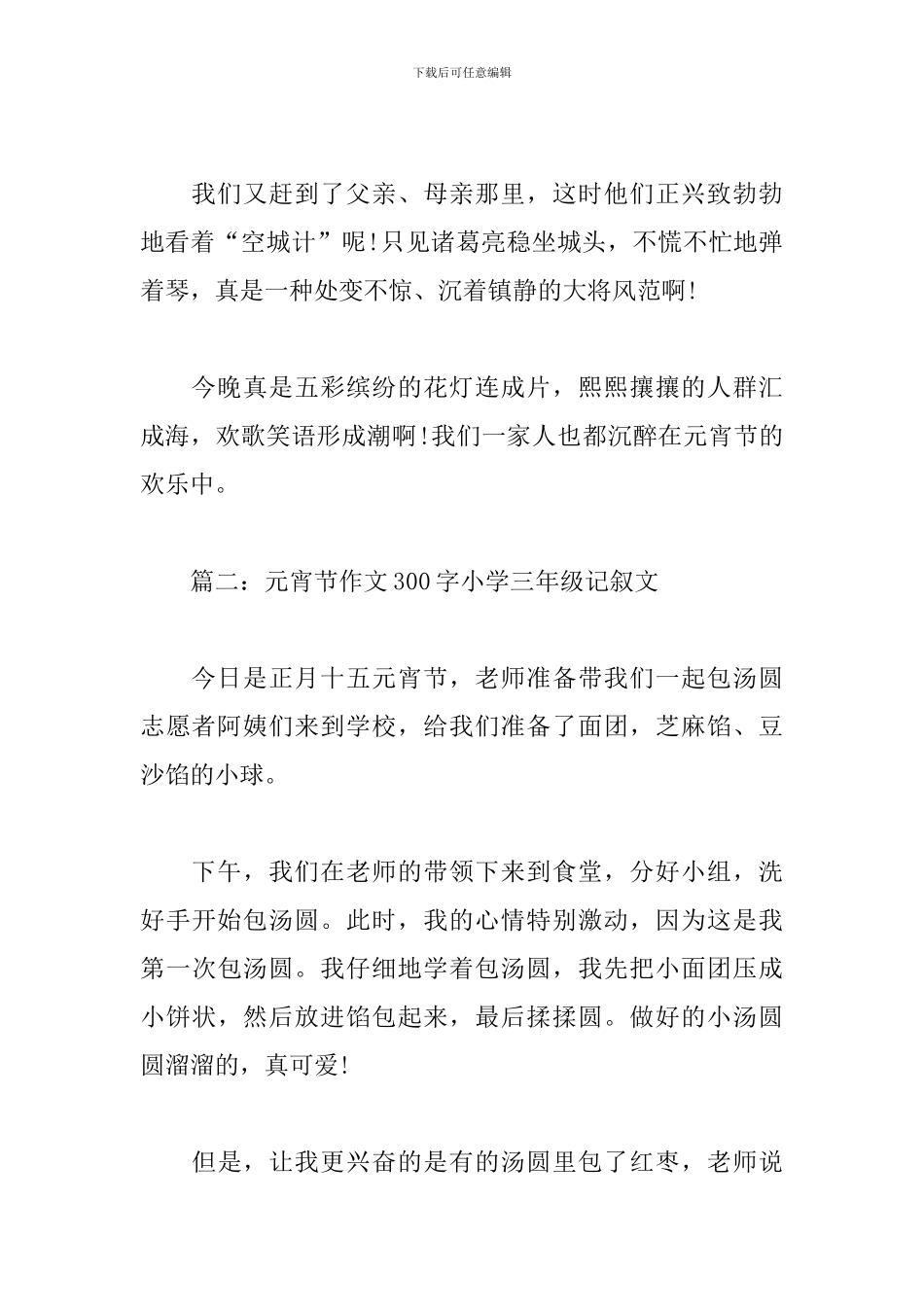 元宵节作文300字小学三年级记叙文_第2页