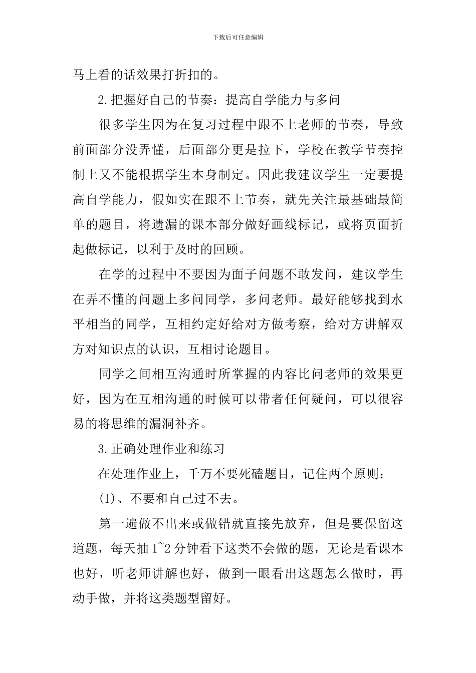 2024年高三新学期学习计划5篇_第2页
