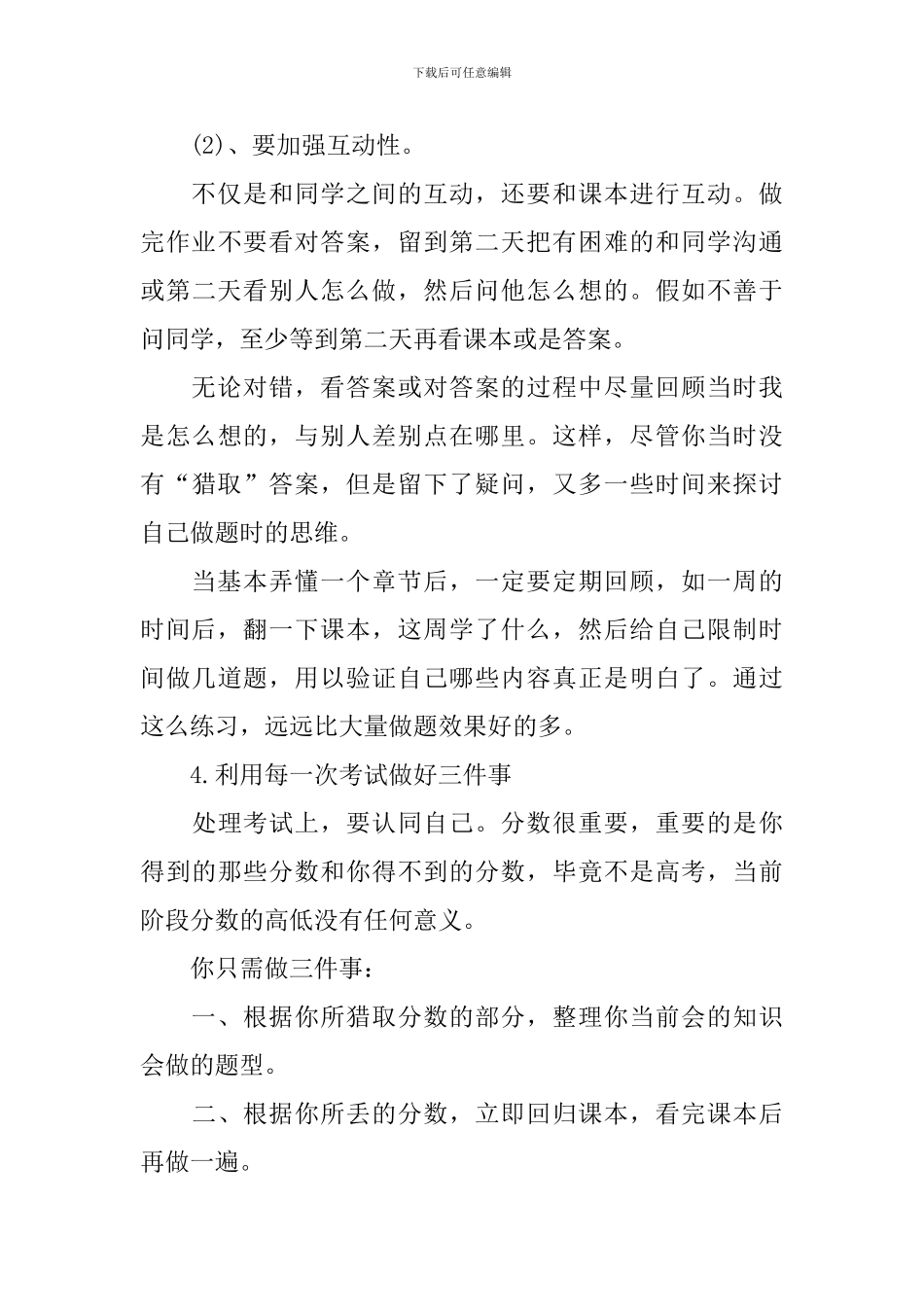2024年高三新学期学习计划5篇_第3页