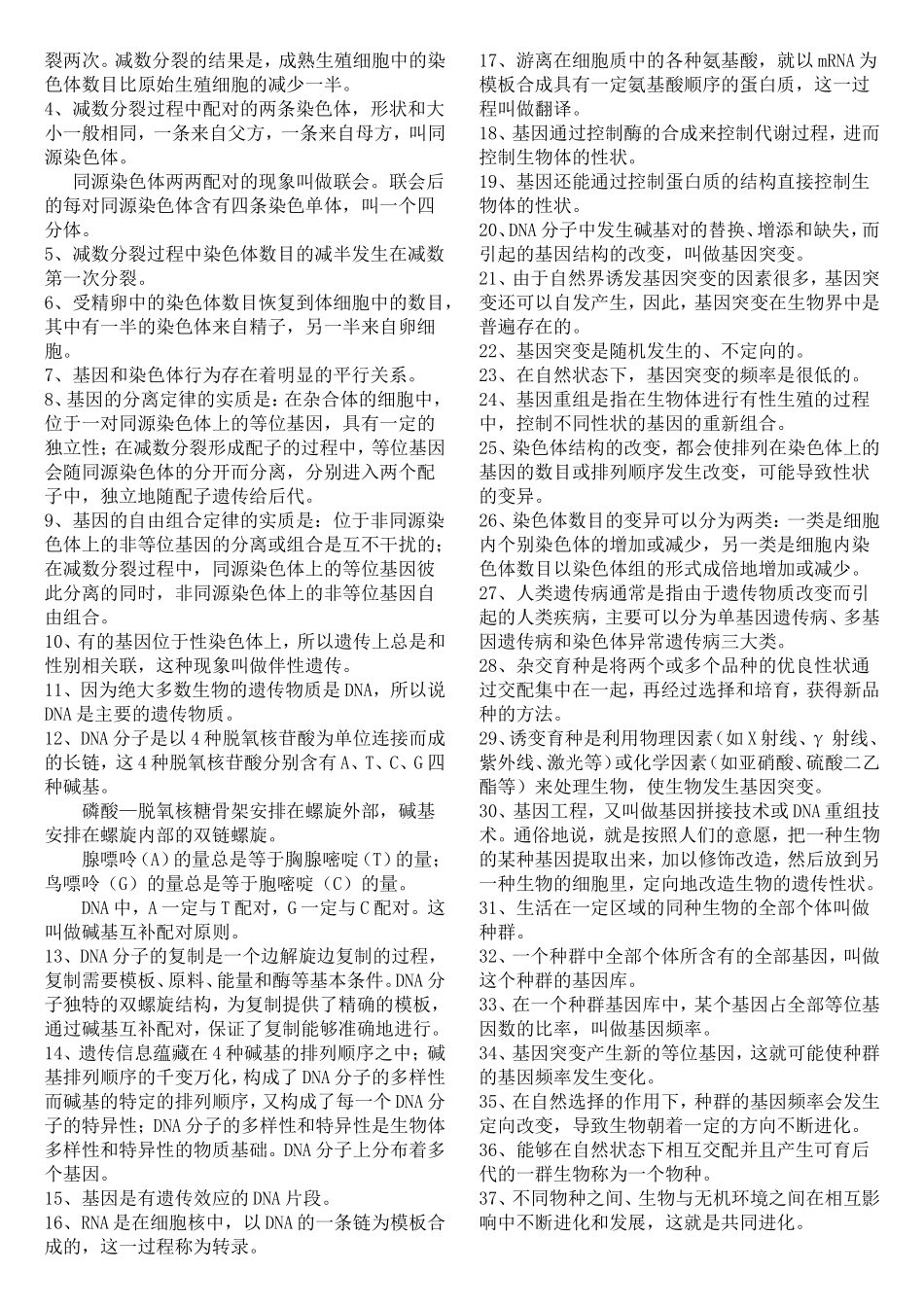 高三生物人教教材课本黑体字知识点汇总_第2页