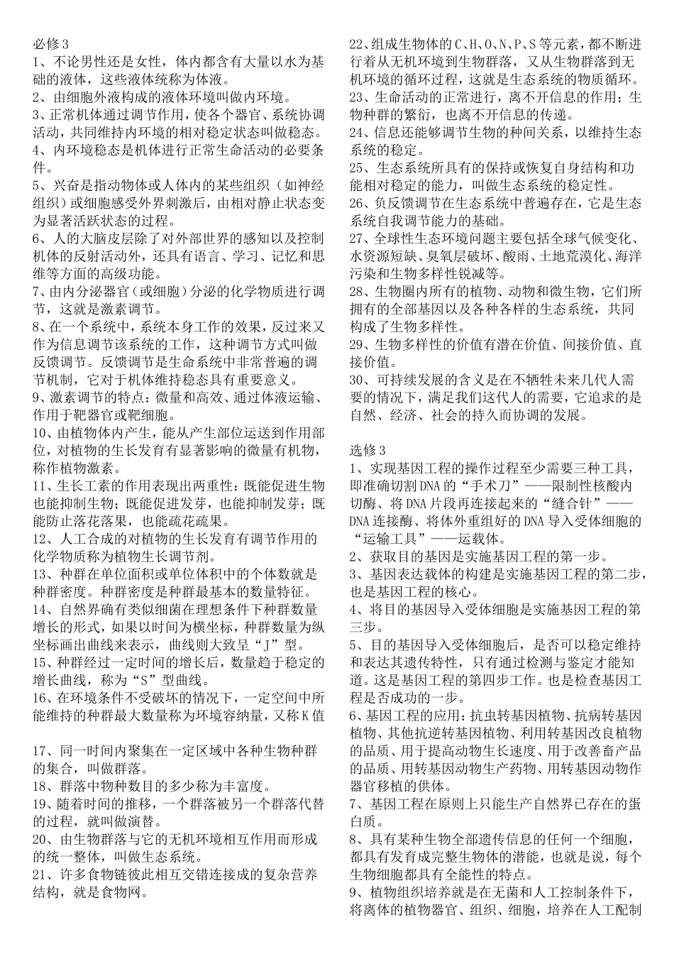 高三生物人教教材课本黑体字知识点汇总_第3页