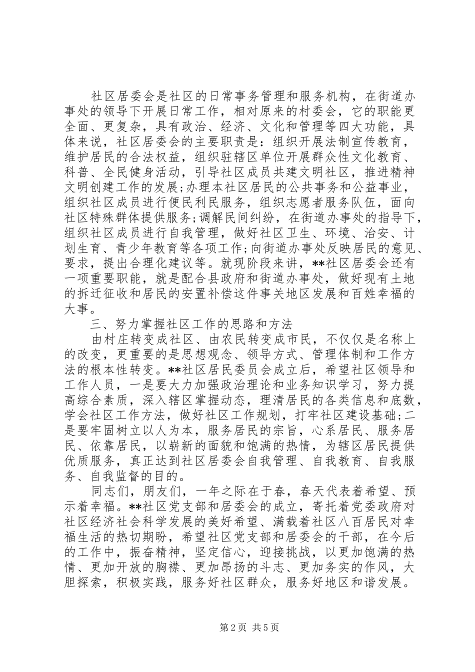 社区成立领导讲话_第2页