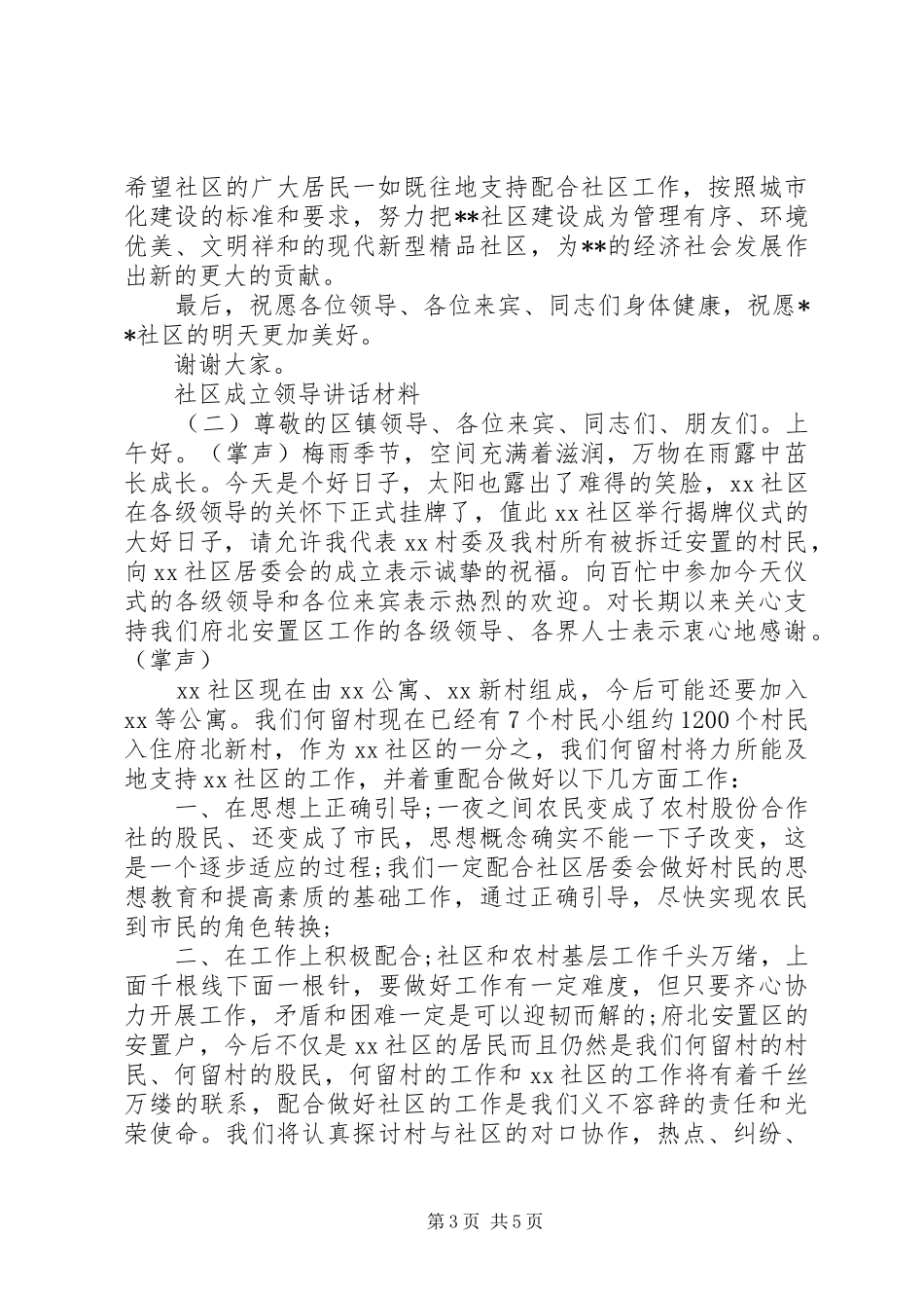 社区成立领导讲话_第3页