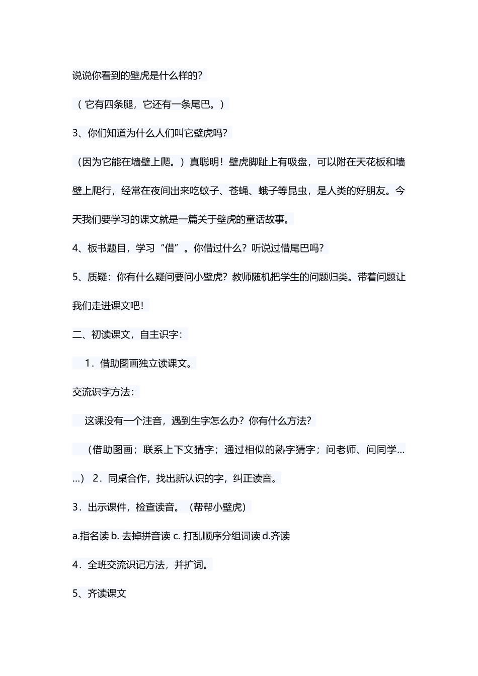 (部编)人教语文2011课标版一年级下册《小壁虎借尾巴》-(7)_第2页