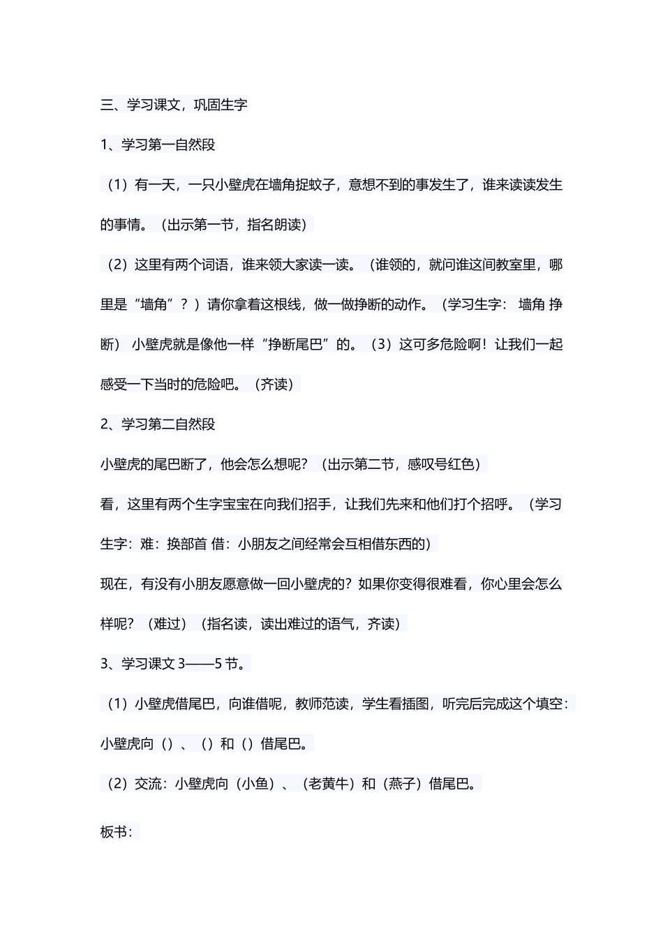 (部编)人教语文2011课标版一年级下册《小壁虎借尾巴》-(7)_第3页
