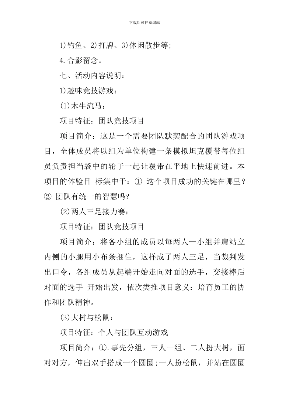 公司员工户外活动策划方案书_第2页